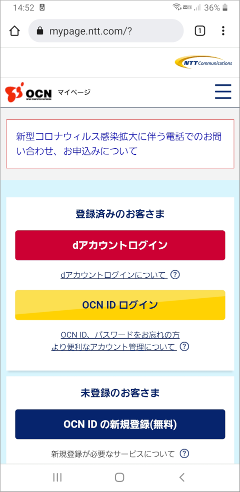 OCNマイページ