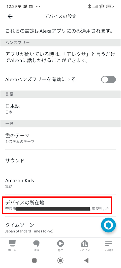 Amazon Alexa デバイスの設定