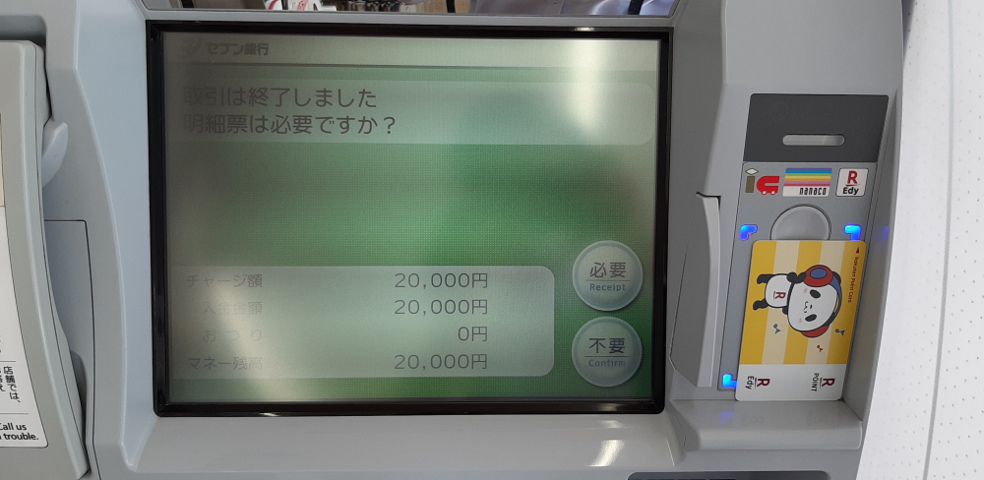 セブン銀行ATMとマイナンバーカード