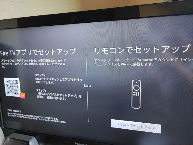Amazon Fire TV Stick第3世代 セットアップ