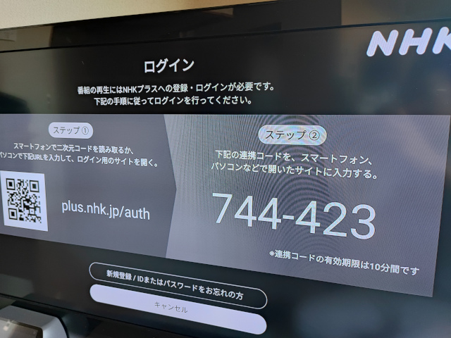 Amazon Fire TV Stick第3世代 NHKプラス ログイン