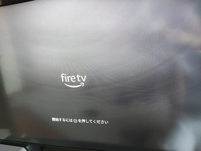 Amazon Fire TV Stick第3世代 開始するには▶〓を押してください