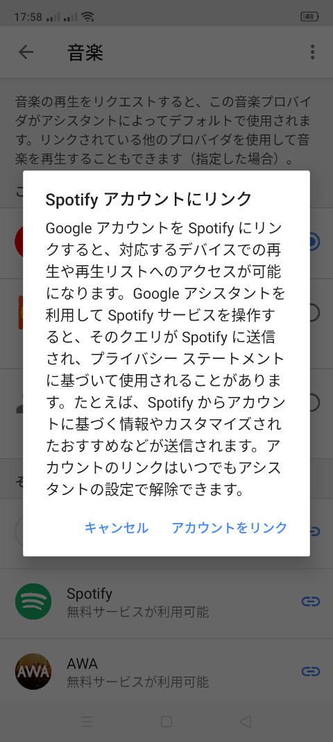 Google Home アプリ Spotify アカウントにリンク