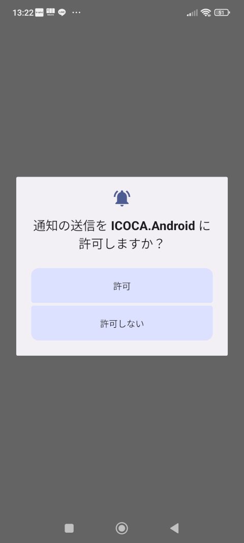 通知の送信をICOCA.Androidに許可しますか？