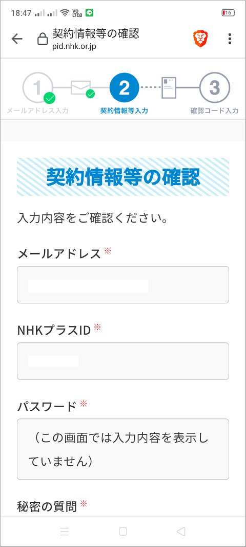 NHKプラス 契約情報等の確認