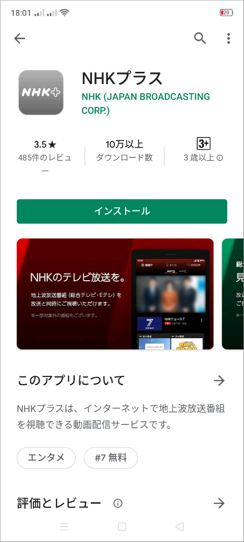 Google Play NHKプラス