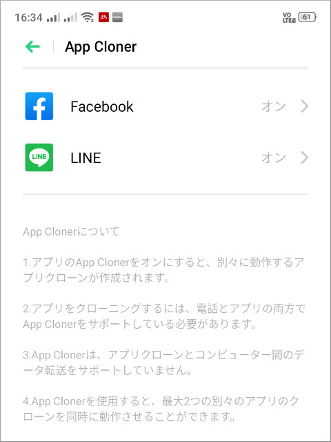 OPPO A5 2020 App Cloner設定画面