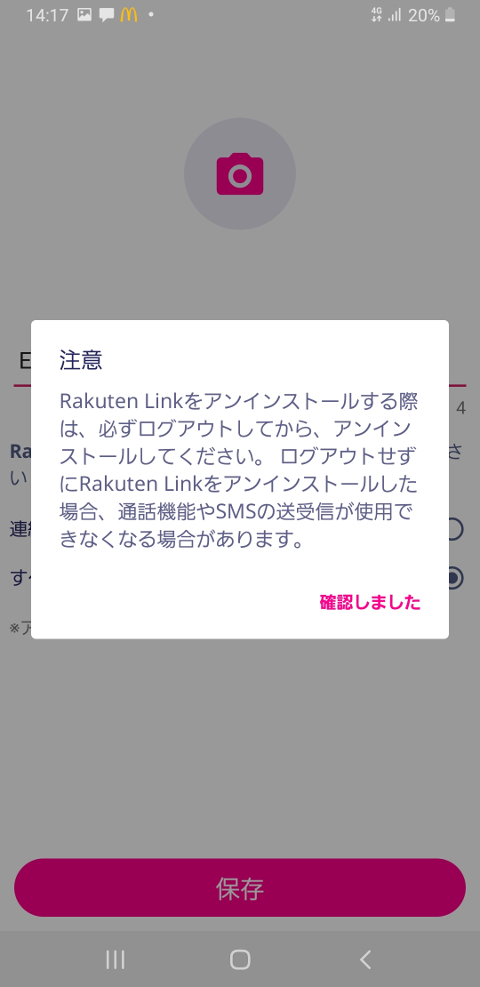 Rakuten Linkをアンインストールする際の注意事項