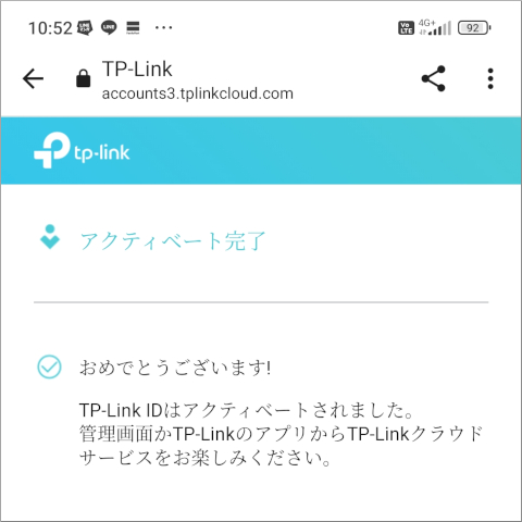 TP-Link ID アクティベート完了