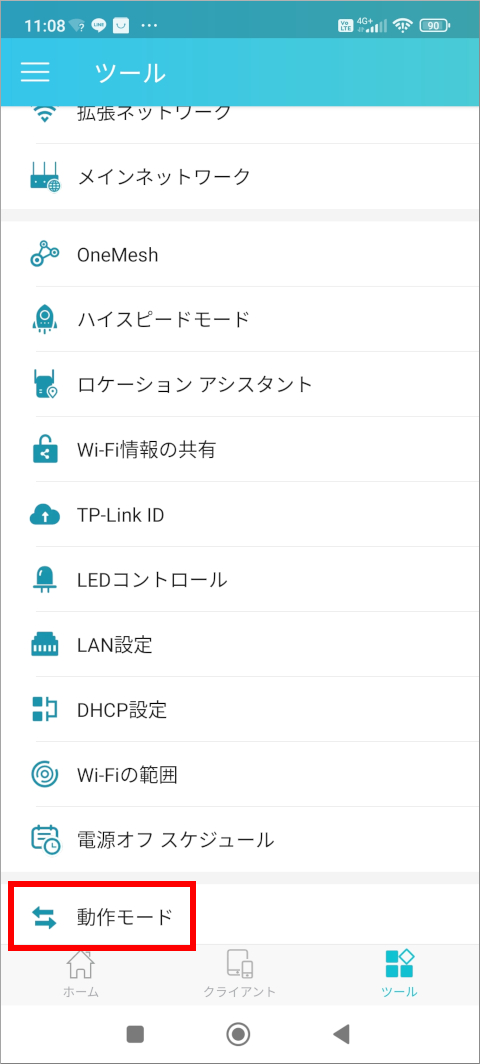 TP-Link Tether ツール画面