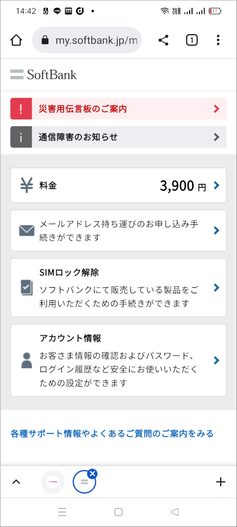 My SoftBank トップページ