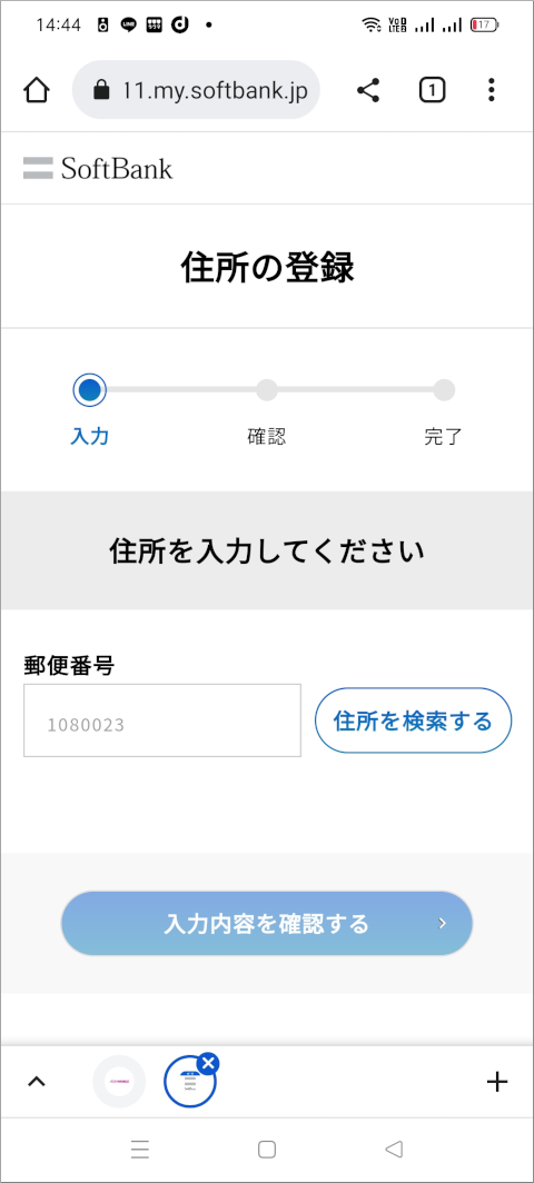 My SoftBank 住所の登録