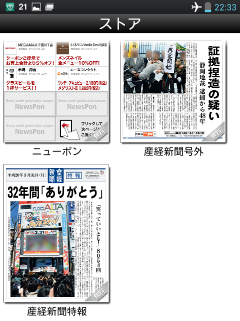 産経新聞アプリ 2014年04月01日