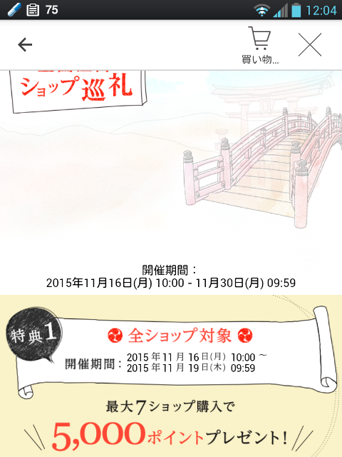 ショップ巡礼