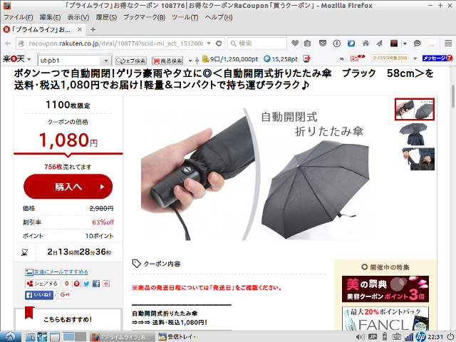 RaCoupon 折りたたみ傘
