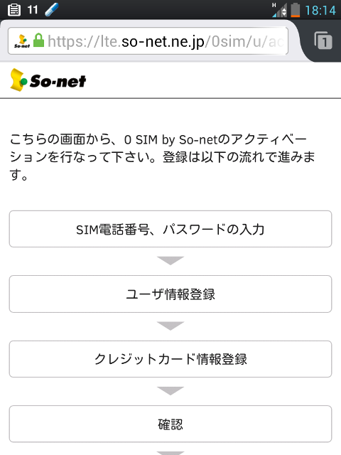 0 SIM by So-netのアクティベーション