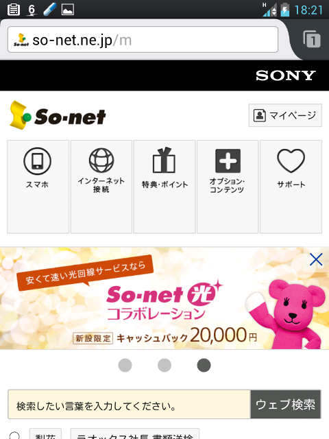 So-netホームページ
