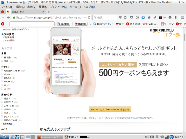 amazon.co.jpギフト券 500円クーポンもらえます