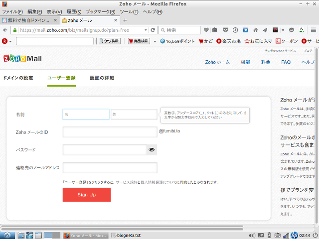 Zohoユーザー登録