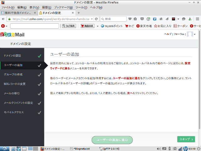 ユーザーの追加