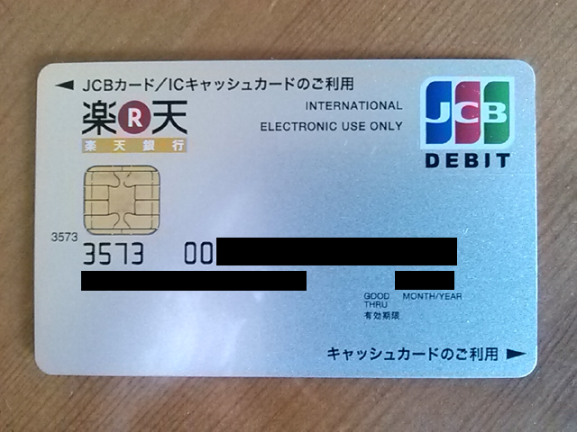 楽天銀行デビットカード(JCB)