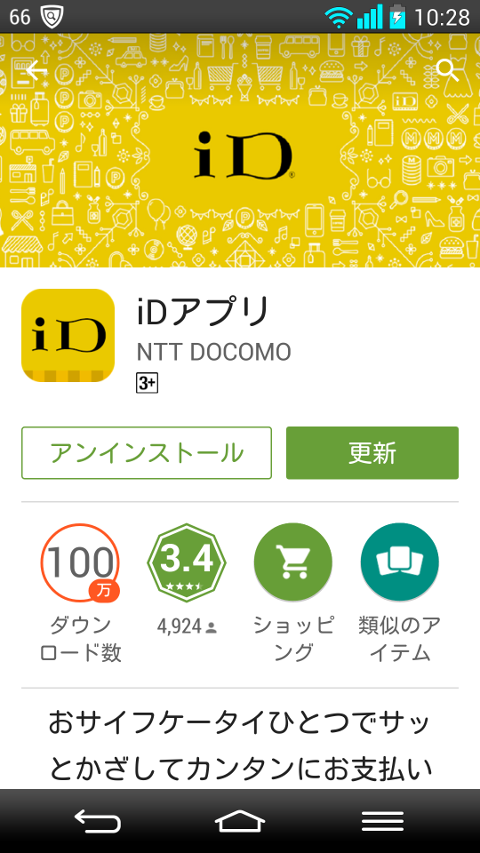 Google Play iDアプリ