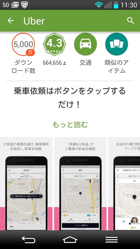 タクシー配車アプリUber日本参入！ 東京以外でも使える？