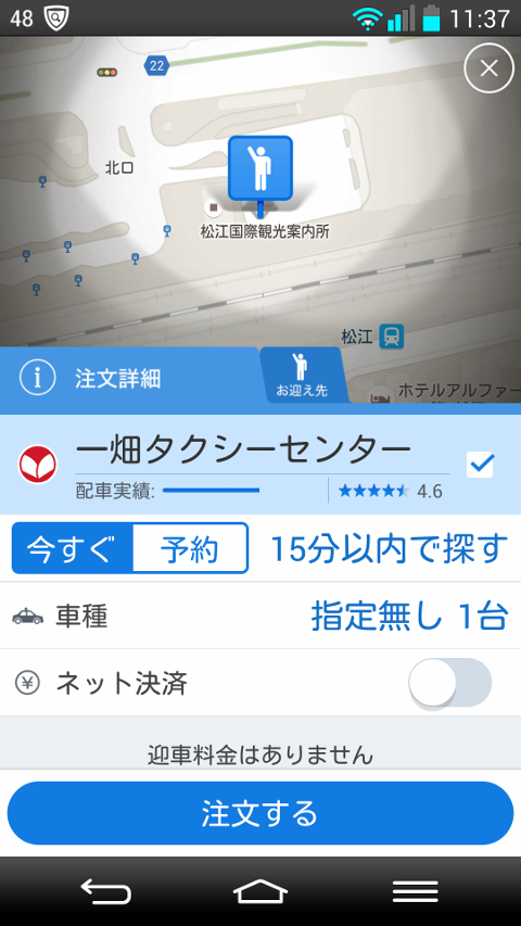 タクシー配車アプリ詳細画面