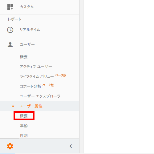 Google Analytics ユーザー属性