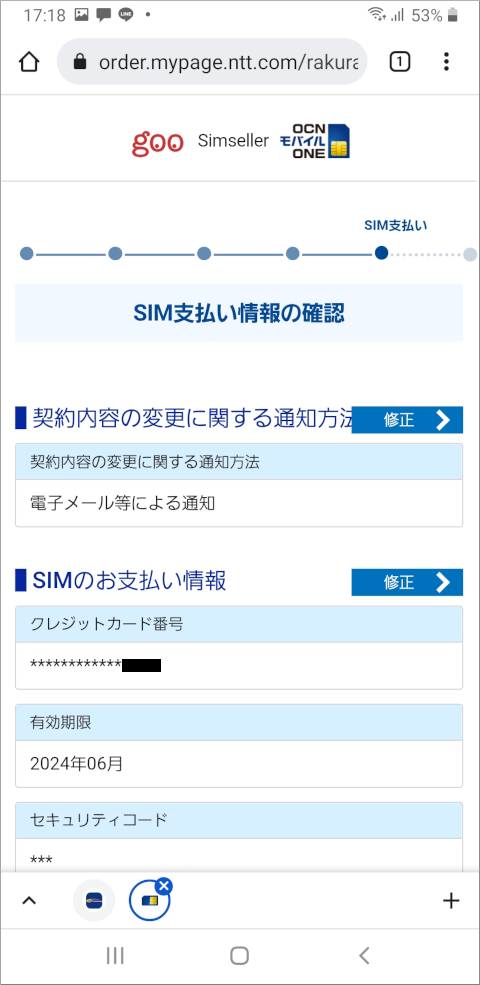 OCNモバイルONE SIM支払い方法の確認