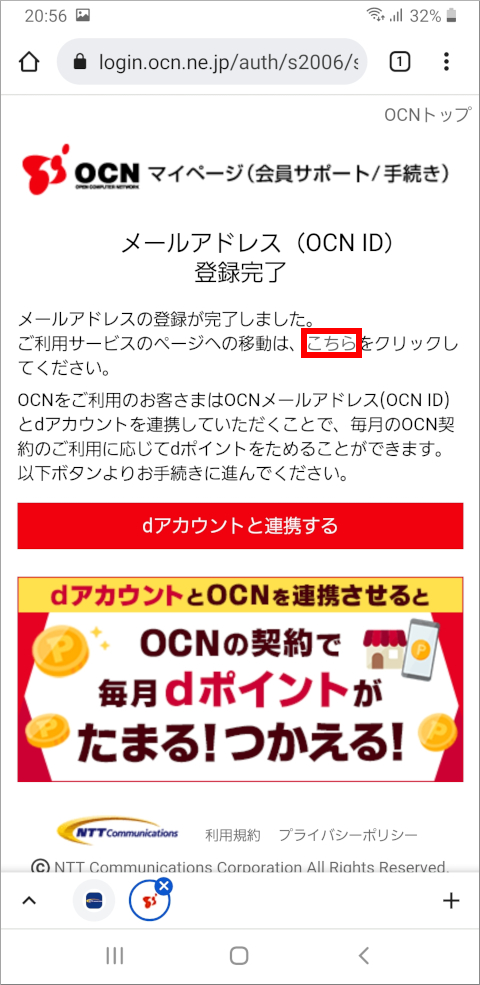 OCNマイページ 「メールアドレス（OCN ID）登録完了」