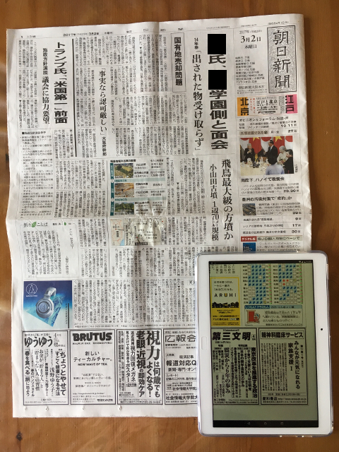 朝日新聞紙面と特典電子版を表示したdtab d-01H