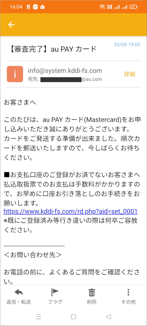 「【審査完了】 au PAY カード」メール