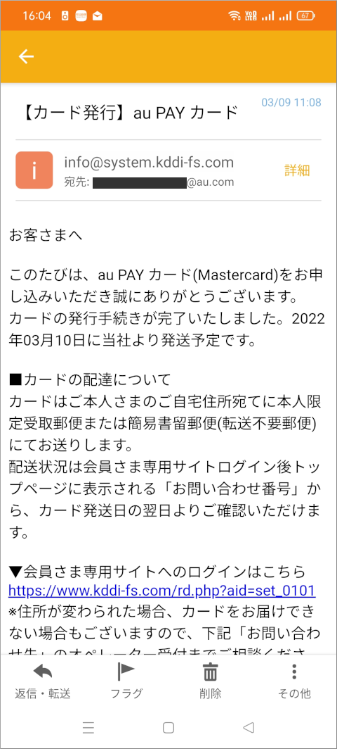 「【カード発行】 au PAY カード」メール