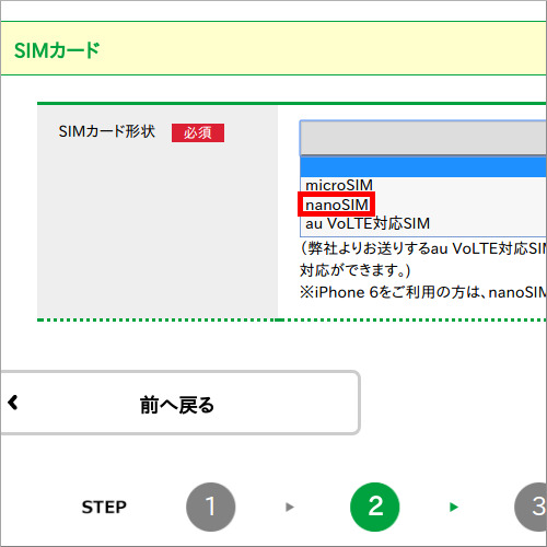 mineo SIM形状選択画面