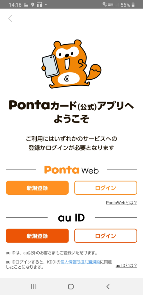 Pontaカード(公式)アプリ