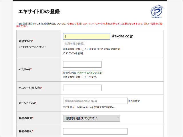 BB.excite申込画面