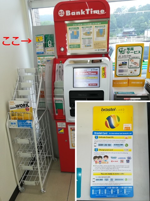 ファミリーマート・ATM横のブラステルカード