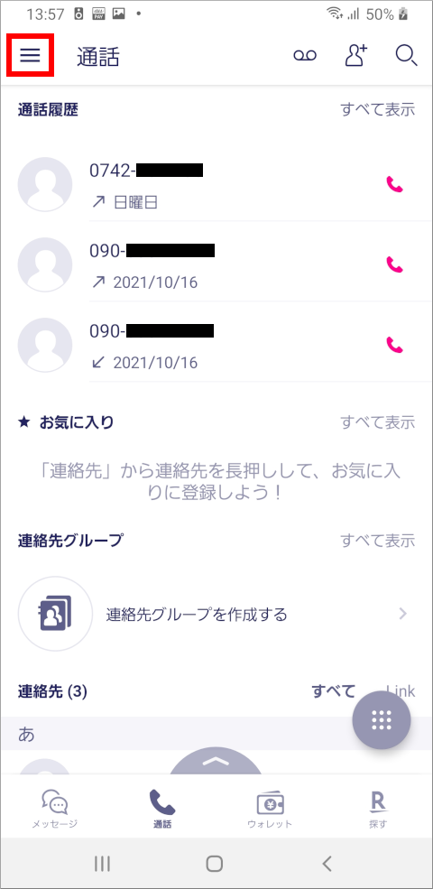 Rakuten Linkアプリ トップ