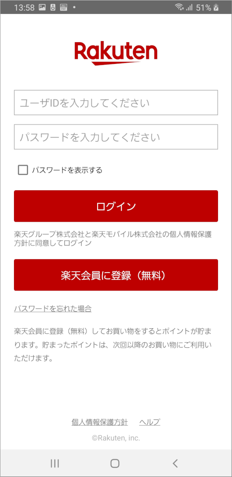Rakuten Linkアプリ ログイン画面