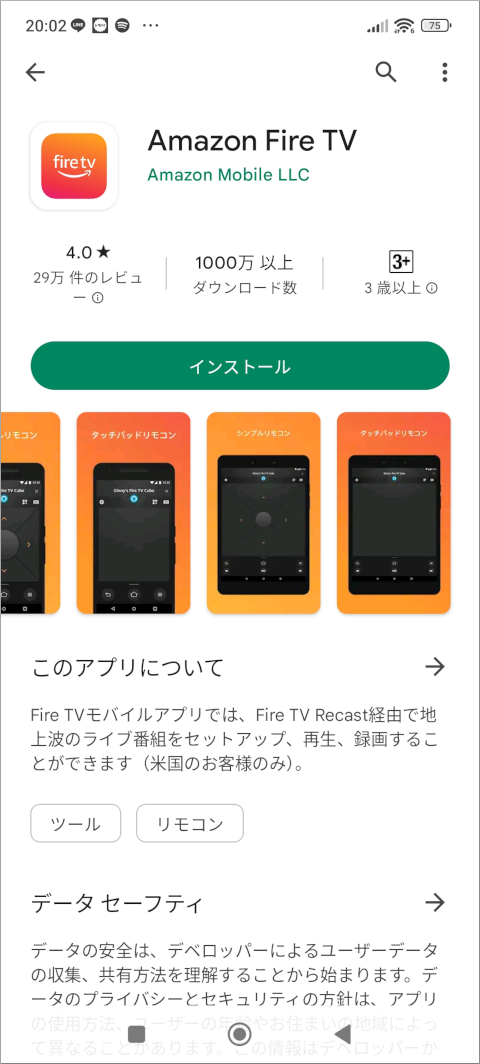 Google Play Fire TVアプリ