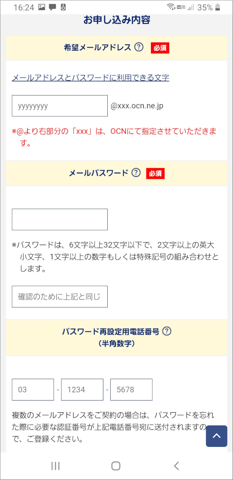 OCNマイページ メールアドレス・パスワードの変更