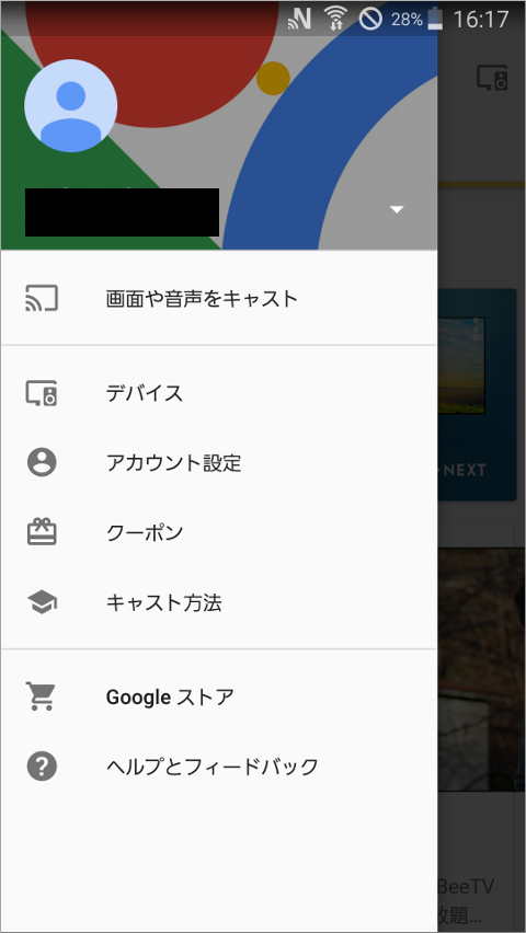 Google Home アプリ