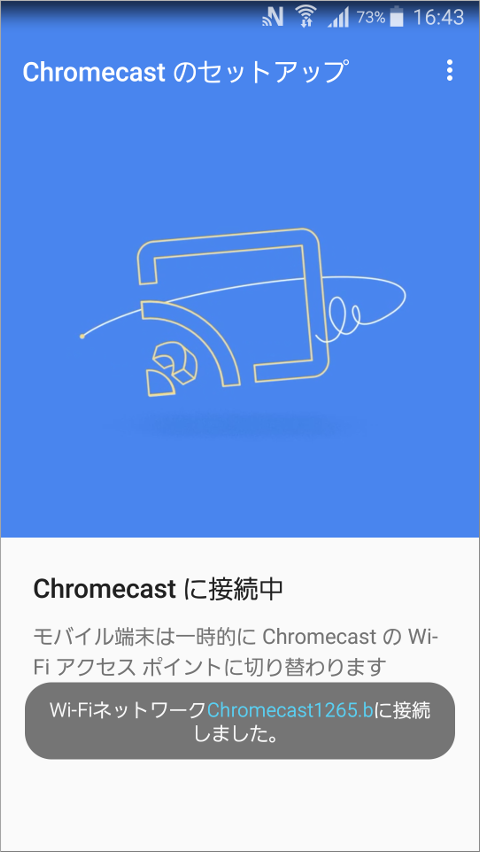 Chromecast に接続中