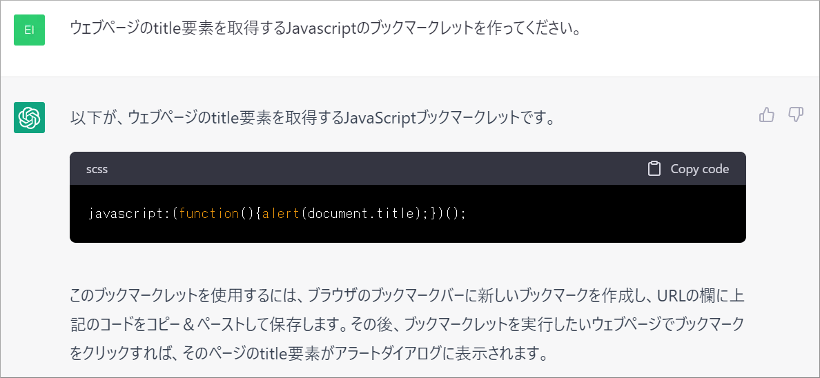 ChatGPT title要素を取得するブックマークレット 