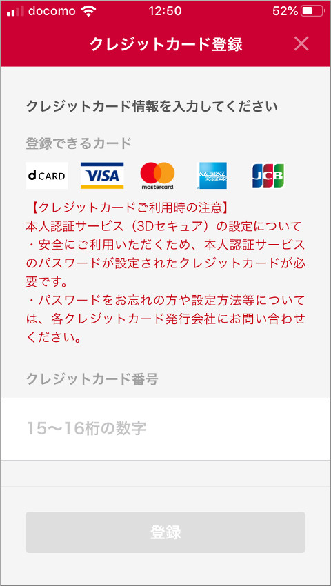 d払い クレジットカード登録