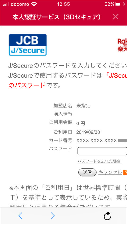 d払い 3Dセキュアパスワード入力画面