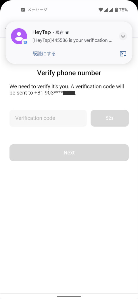 HeyTap Account Verify phone number