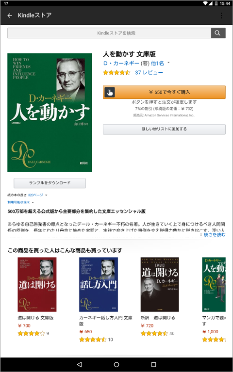 Kindleアプリのログイン画面
