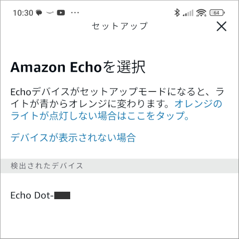 Amazon Alexa Amazon Echoを選択